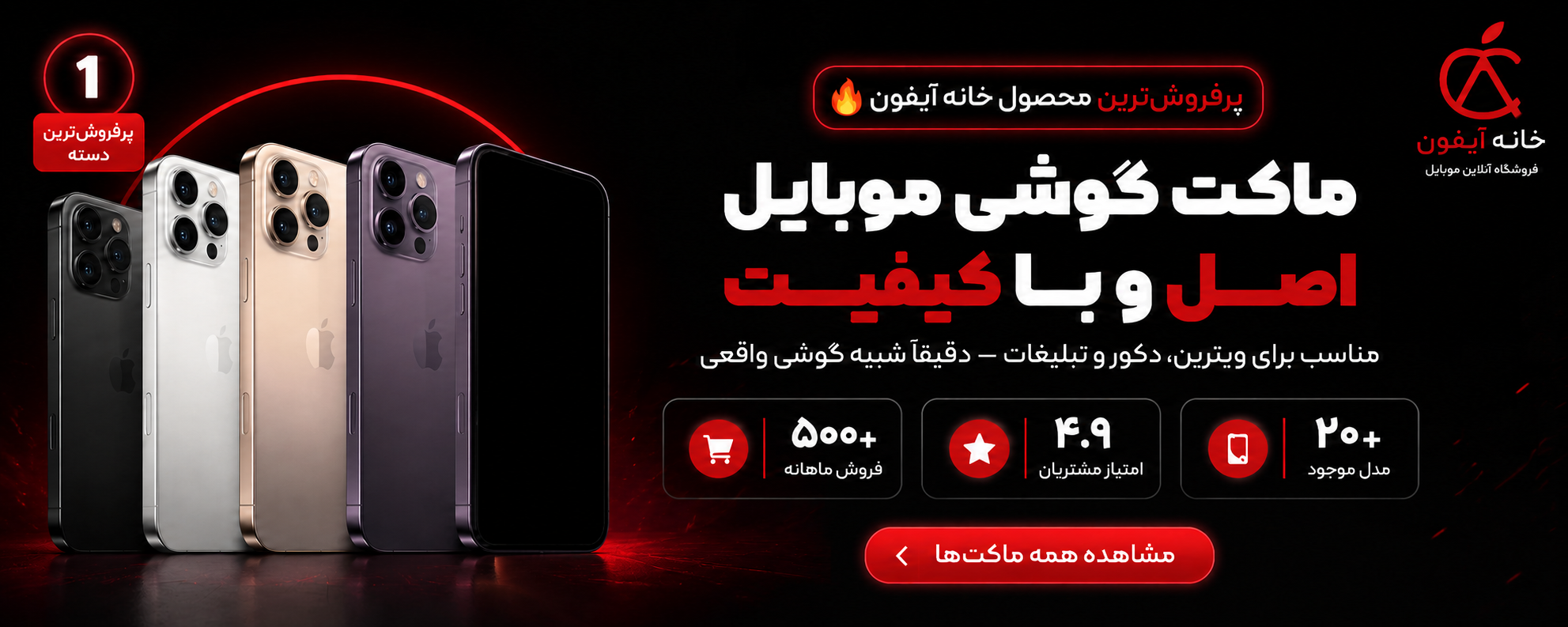 ماکت گوشی موبایل