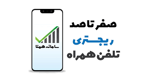 رجیستری مسافری گوشی موبایل آیفون 15