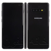 ماکت گوشی سامسونگ گلکسی S10 Plus