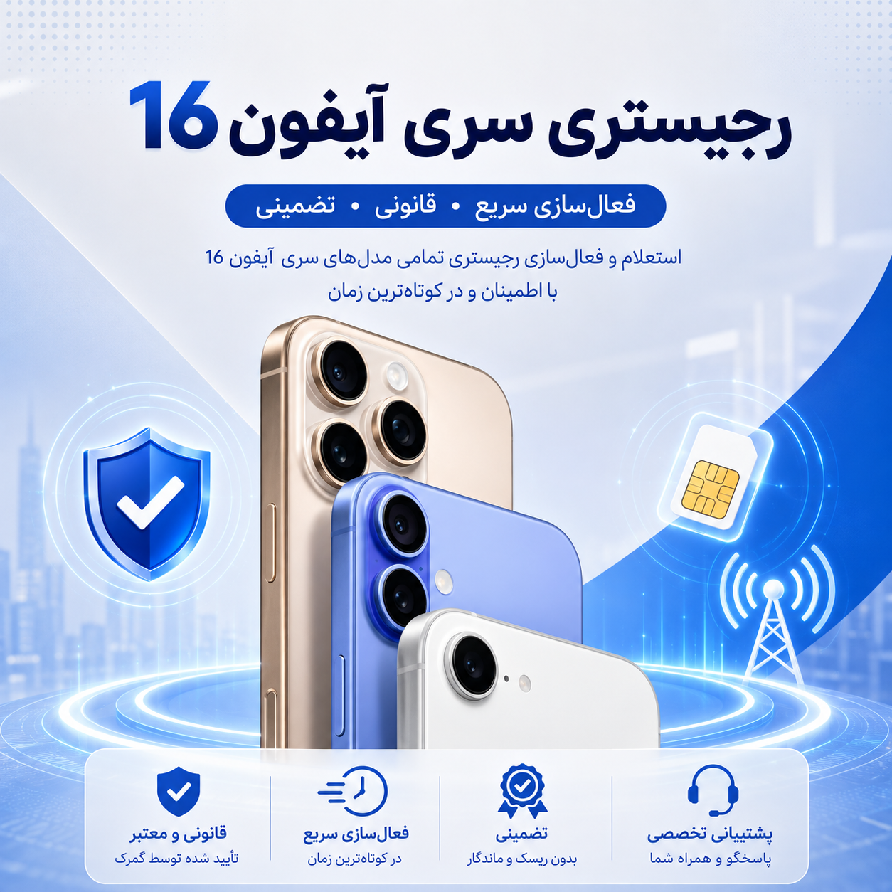 رجیستری مسافری گوشی آیفون 16