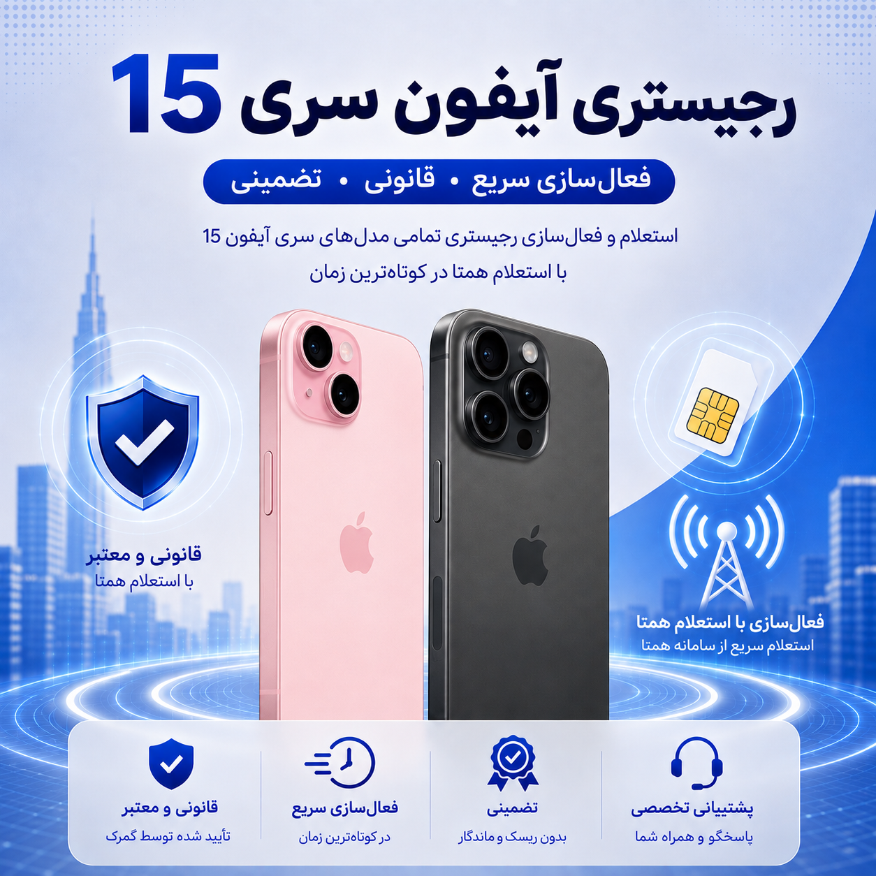 رجیستری گوشی موبایل سری آیفون 15