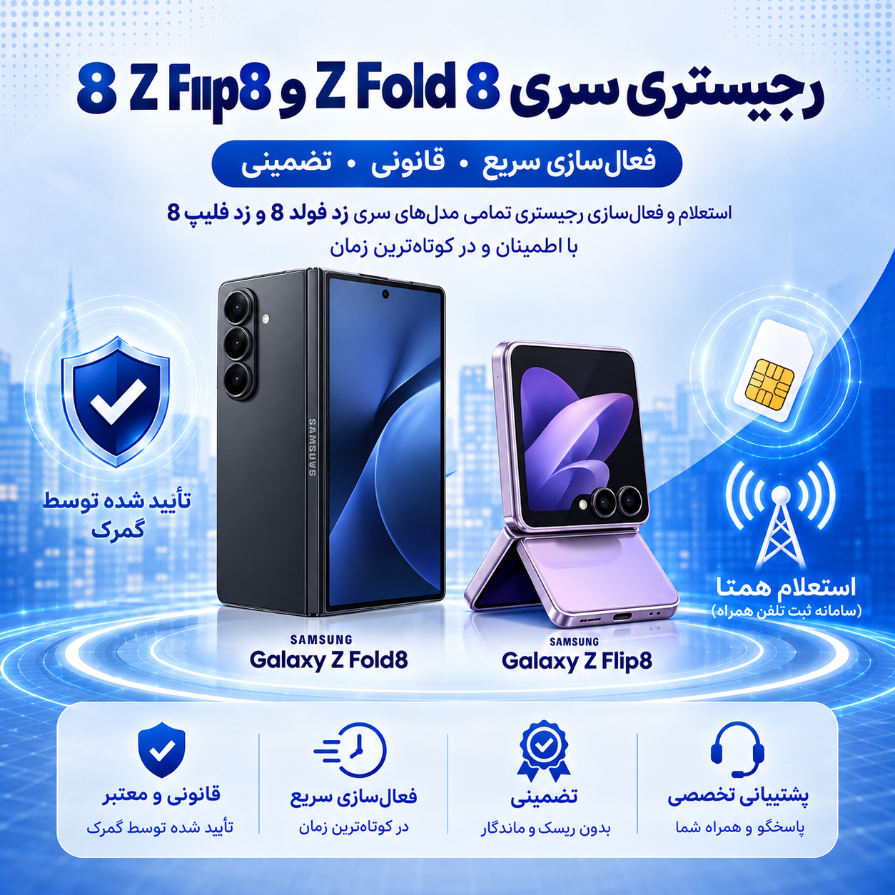 رجیستری گوشی گلکسی Z Fold 8