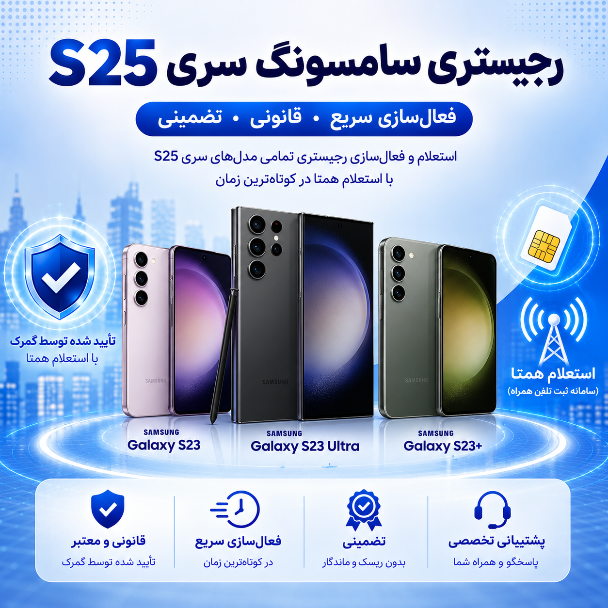 رجیستری سامسونگ گلکسی S25