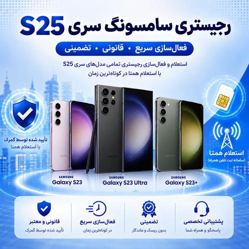 رجیستری سامسونگ گلکسی S25